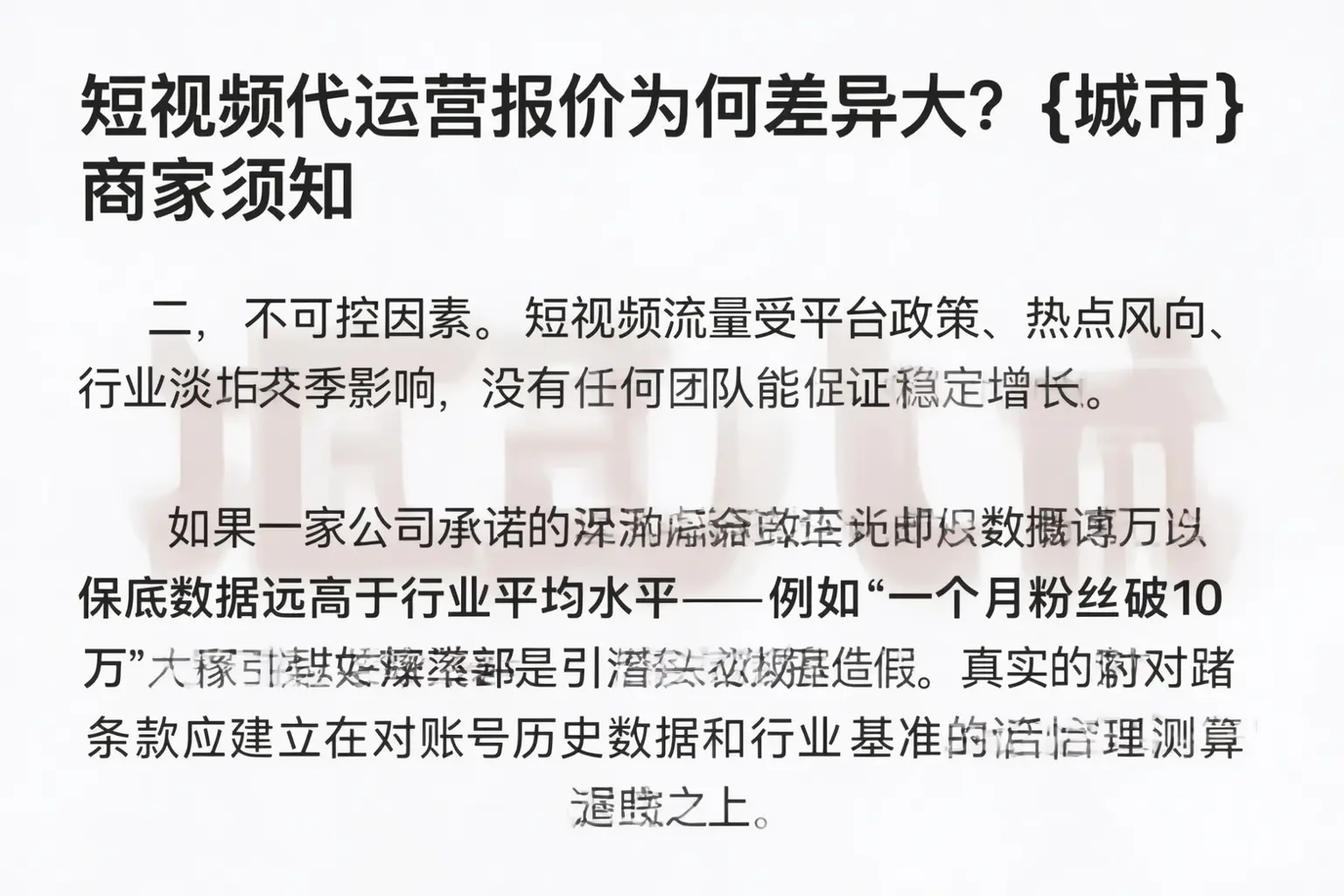 短视频代运营报价为何差异大?乌尔禾商家须知