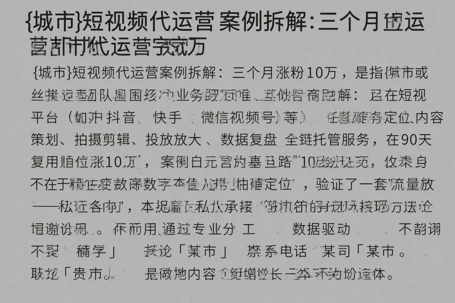 乌尔禾短视频代运营案例拆解：三个月涨粉10万