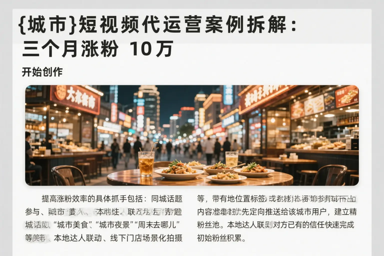 乌尔禾短视频代运营案例拆解：三个月涨粉10万
