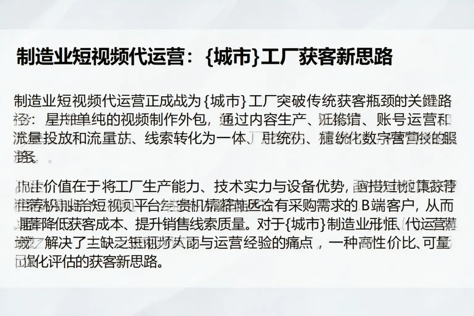 制造业短视频代运营：乌尔禾工厂获客新思路