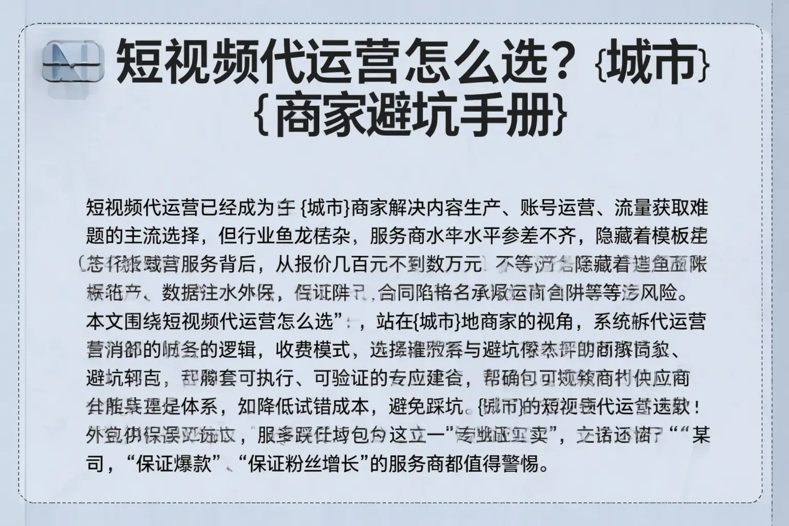 短视频代运营怎么选?乌尔禾商家避坑手册