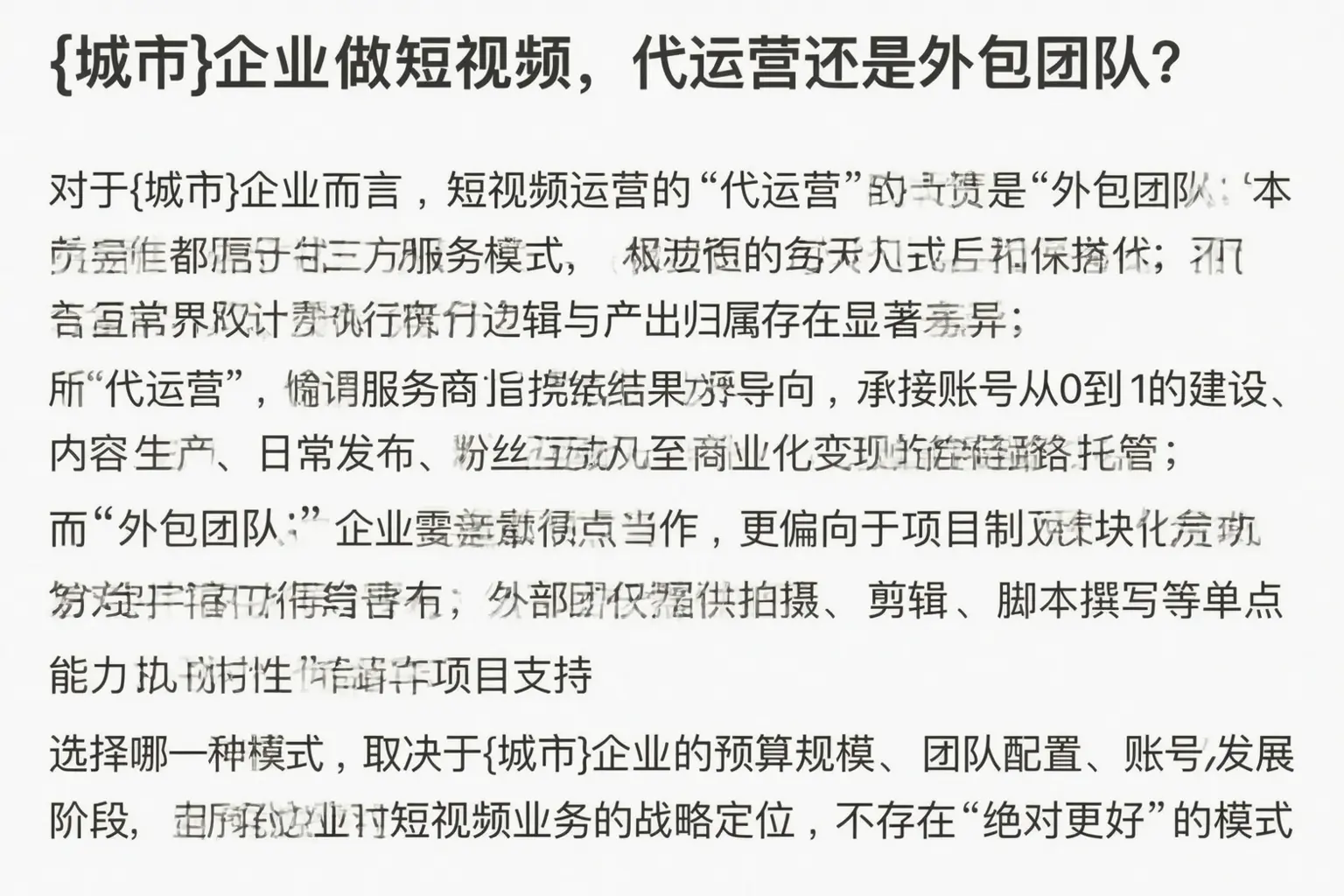乌尔禾企业做短视频,代运营还是外包团队?