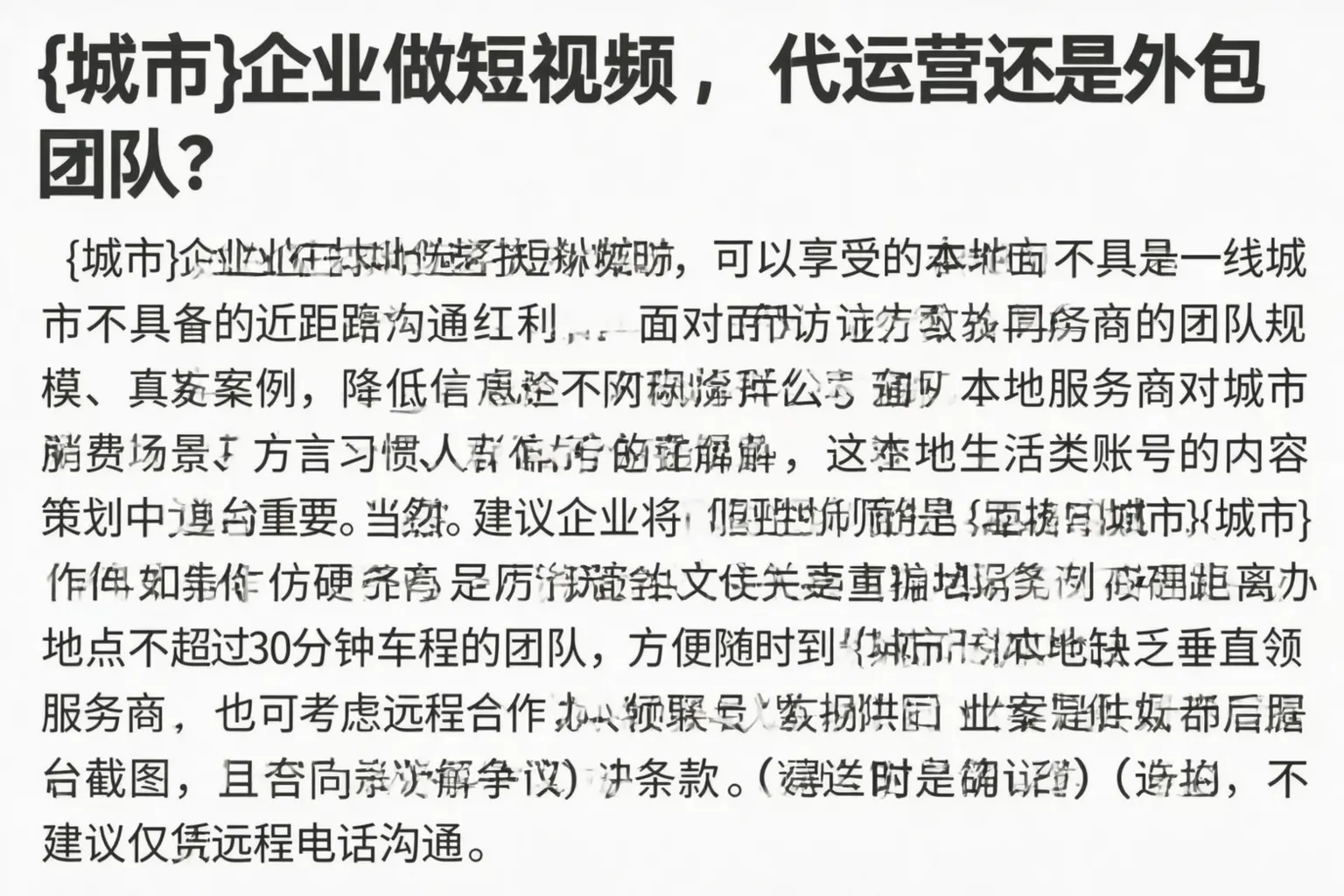 乌尔禾企业做短视频,代运营还是外包团队?