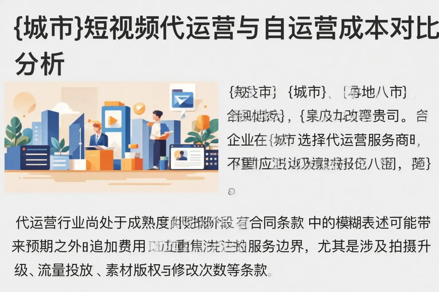 乌尔禾短视频代运营与自运营成本对比分析