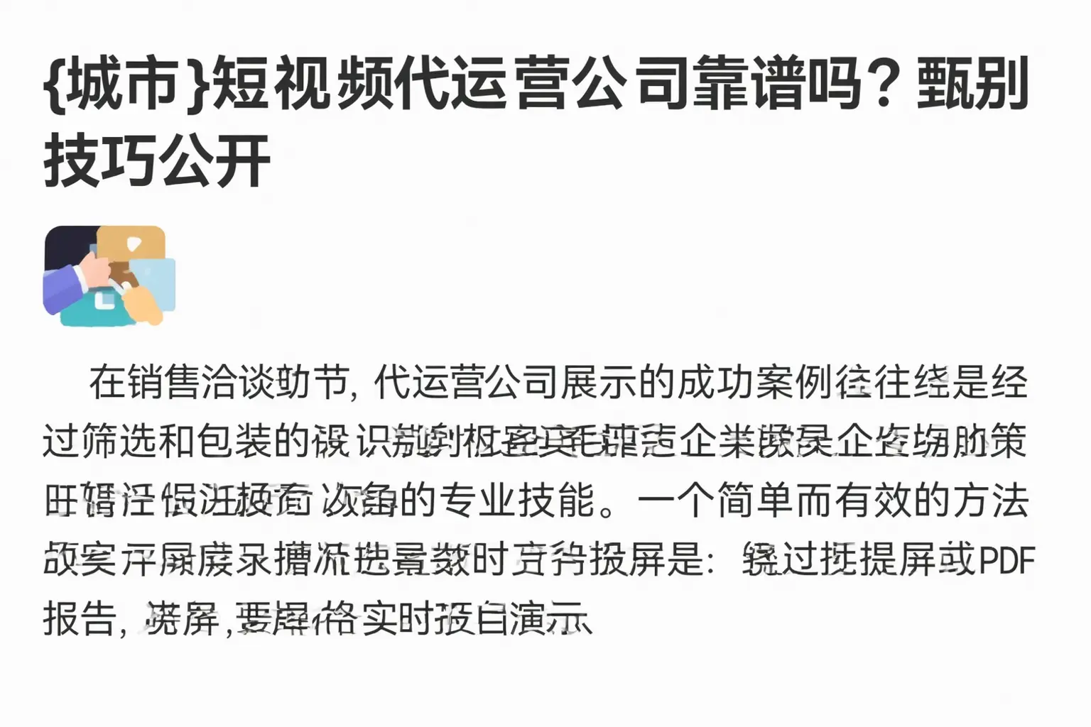 乌尔禾短视频代运营公司靠谱吗？甄别技巧公开