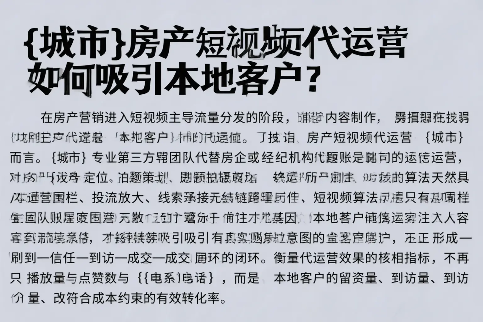 乌尔禾房产短视频代运营如何吸引本地客户？